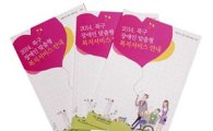 광주 북구, 장애인 맞춤 복지서비스 안내 책자 제작
