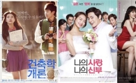 '나의 사랑 나의 신부', '건축학'-'내아모' 흥행 바톤 이을까