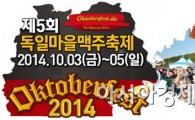 남해 독일마을 맥주축제, 3일동안 8만명 찾아…"대박났네"