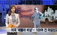 '생존자의 피' 최고의 에볼라 치료제?…"영화 같은 일 일어나나"
