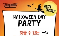 크리스피크림도넛, 고객 초청 '할로윈 파티' 개최