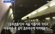 제주항공의 독특한 승무원 안내방송…네티즌 '폭소'