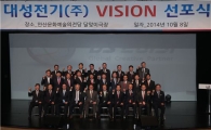대성전기공업, 2020년 비전 발표…매출 1.5조, 세전이익 1천억원 달성