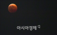 [포토]'개기월식 붉은 달'