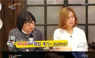 서태지 '소격동' 아이유와 콜라보레이션…"아내 이은성 때문?"