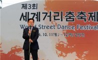 제3회 세계거리춤축제 화려한 개막 