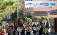 [포토]삼성, 올 하반기 대졸 신입사원 4천여명 채용 예정