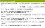 무한도전 방송사고 공식사과 "후반 작업에 욕심 내다가 그만…"