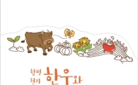 함평군,오는 25일  ‘제3회 전남 명품한우 대축제’ 개최