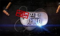 '진짜사나이 시즌2' 멤버 11명 전격 공개…'전원 머리 깎는다고?'