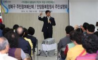 성북구, 주민참여예산사업 선정 위한 주민총회 열어 