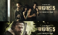 美인기 드라마 '워킹데드 시즌5' 오늘 밤 '첫방'…"완성도 높은 에피소드"