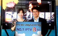 SK브로드밴드, IPTV '130개 채널' 풀 HD 채널 서비스