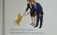 세상을 가르치는 동화책