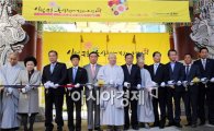 함평군 서울 조계사서 ‘국화향기 나눔전’ 개막