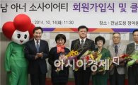 전남 아너 소사이어티 창단…기부문화 확산 기대