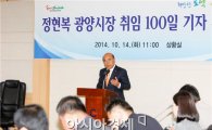 취임100일 정현복 광양시장,  ‘대한민국 행복수도’, ‘전남 제1의 경제도시’ 광양건설 박차 