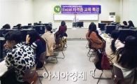 호남대 패션인력사업단, 엑셀(Excel) 특강