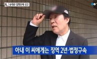 송대관, '부동산 사기' 혐의로 집행유예…부인은 실형 선고 '충격'