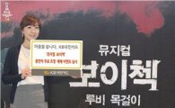 KB국민카드, 뮤지컬 '보이첵' 1+1 티켓 예매 이벤트 