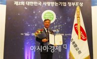 북경한미약품, 대한민국 사랑받는기업 대통령표창