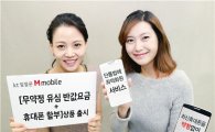 KTIS, 무약정 유심 반값요금제+휴대폰 할부상품 출시…"단통법 최적화"