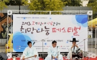 마포구, 나눔콘서트 ‘재민아 사랑해' 열어 