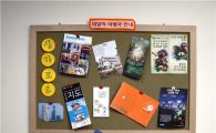 종로구, 해외여행자 위한 '여행국 정보 안내코너' 운영