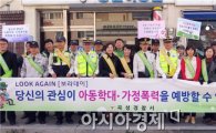 곡성경찰, 가정 성폭력·아동학대 예방 활동 전개