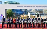 [포토]세빛섬 개장 기념식