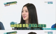 '레드벨벳' 아이린 "대구 얼짱 출신…'내 얼굴 보기 투어' 있었다(?)"