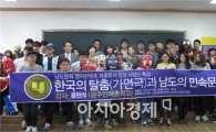 호남대 남도문화 영어콘텐츠사업단, '탈춤과 남도 민속' 특강 