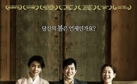 영화 '봄' 조근현 감독 "국내 관객과의 만남, 감격스럽다"