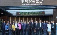 평택항만公, 스웨덴상공회의소 초청 투자설명회