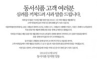 동서식품 '대장균 시리얼' 공식 사과
