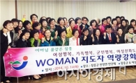 장흥군, 여성친화도시 여성지도자 워크숍 개최 
