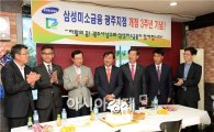 [포토]광주 남구 삼성미소금융, 개점 3주년 기념식 개최