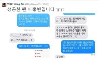 빅스 홍빈 "성공한 팬 이홍빈입니다"…'효신바라기' 입증