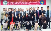호남대 공자학원, 광주초등교육CEO 중국교육연수 오리엔테이션 실시