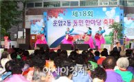 [포토]광주북구, 운암2동 동민 한마당축제