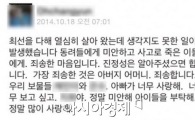 환풍기 붕괴사고 담당자가 죽기 전 남긴 마지막 말 "죄송합니다…"(전문)