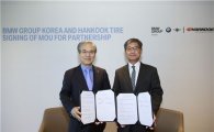 한국타이어, BMW 드라이빙센터 '타이어 독점공급'