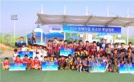 한국암웨이, '유소년 전국풋살대회' 개최