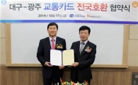 DGB유페이먼트, 대구-광주 교통카드 호환 협약 맺어