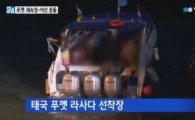태국 푸켓 사고, 한국인 2명 실종…피피 섬 관광 후 돌아오다 '참변' 