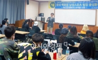 호남대 패션인력사업단, 전문가 초청 특강 실시