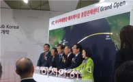 KT, 亞9개국 연결 '해저통신망 관제센터' 오픈