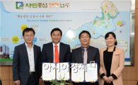 [포토]광주 남구,학부모아카데미 운영 위·수탁 협약