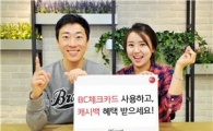 BC카드, '체크카드 연말정산' 이벤트 진행