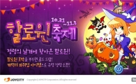 조이시티, '정령의 날개 for Kakao' 할로윈 축제 개최
